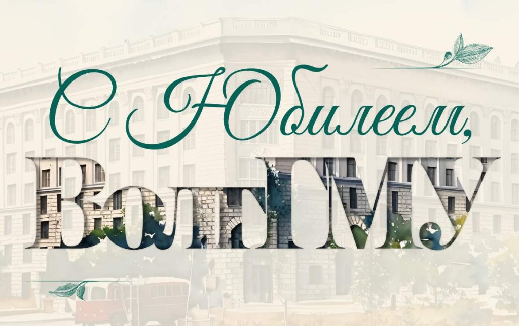 Faculties of Volgograd State Medical University 